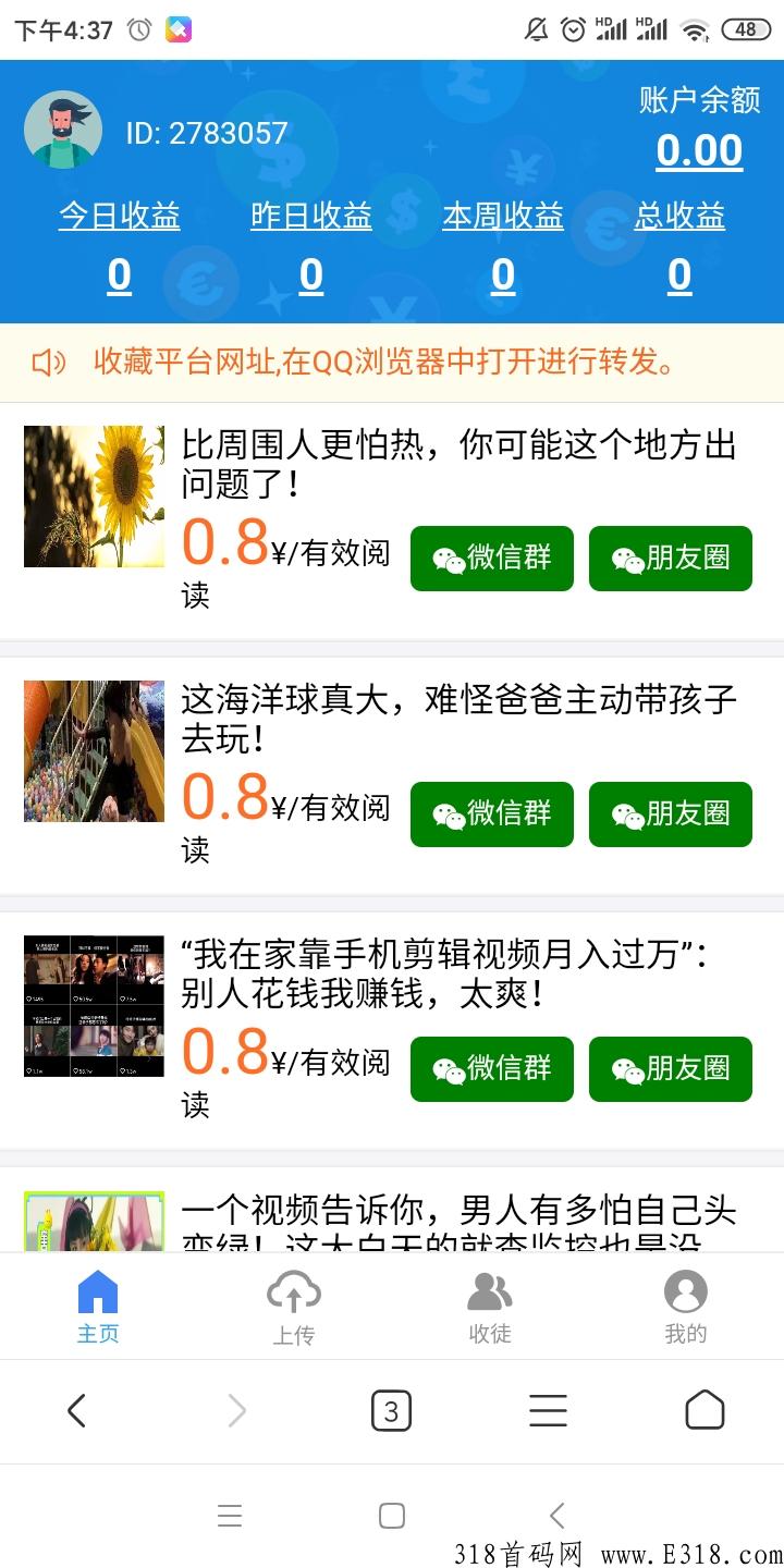 【爱点转发】原雪花赚旗下新出转发平台，宣布强势回归