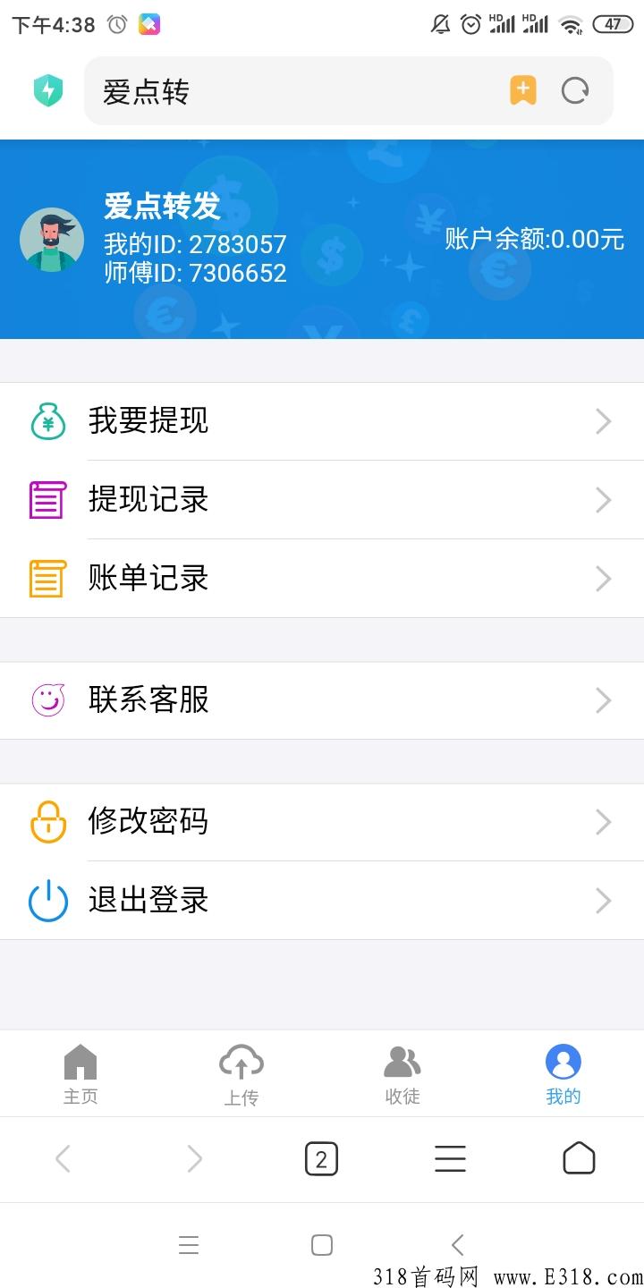 【爱点转发】原雪花赚旗下新出转发平台，宣布强势回归