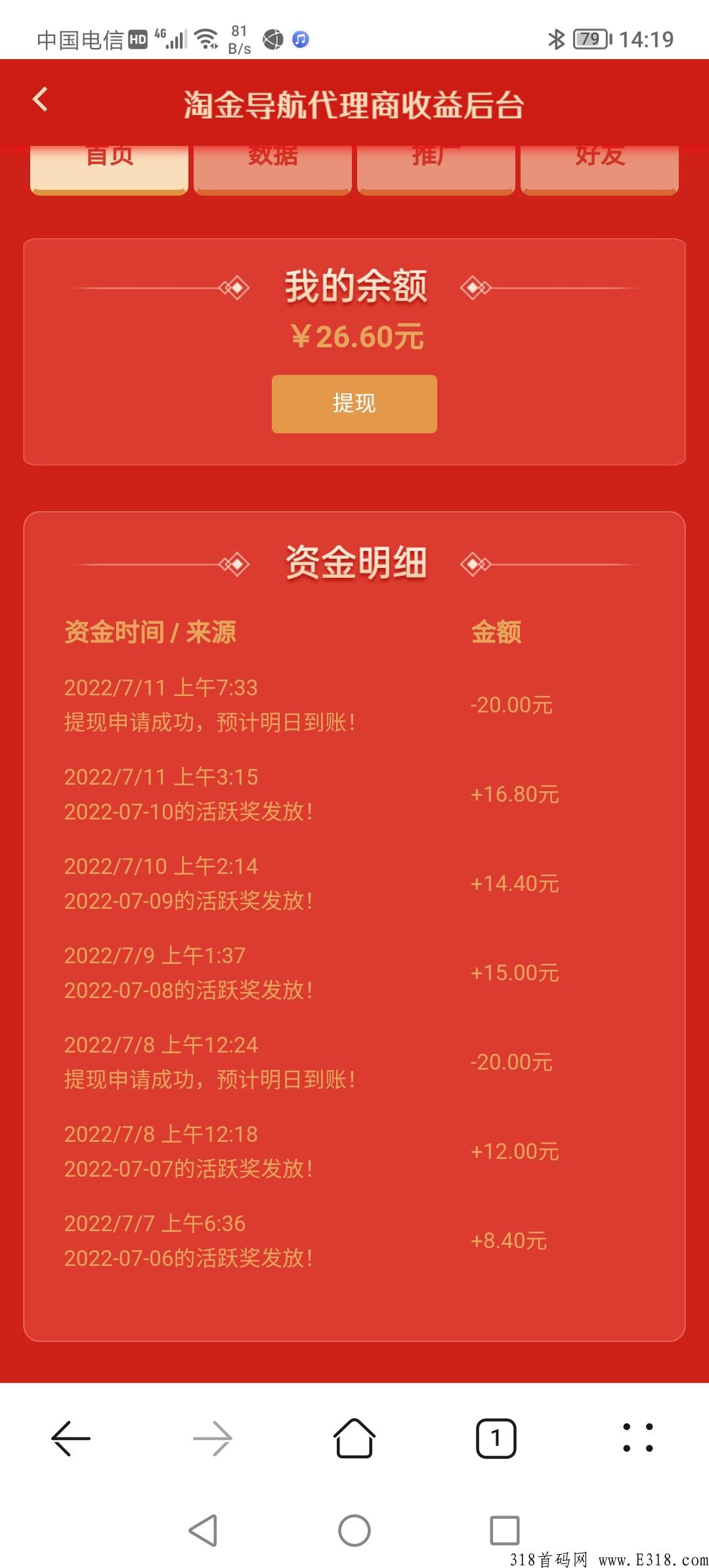 首码，全网最牛的分奖励项目，日入百元