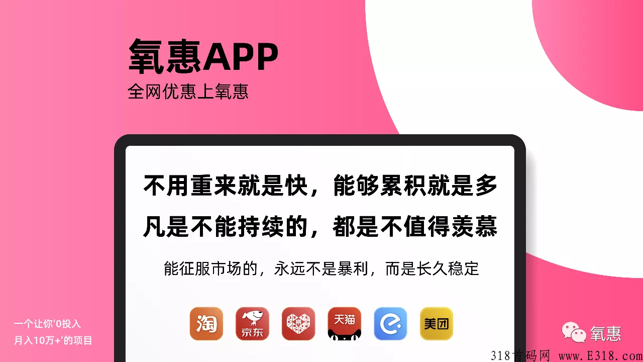 氧惠app是什么平台，有什么优势?