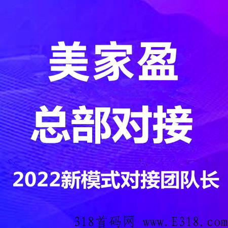 美家盈是什么？一篇文章告诉大家