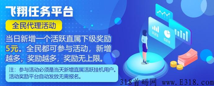 飞翔小号平台，VX扫码g机项目，静态每天30-80，每日还有额外福利奶茶
