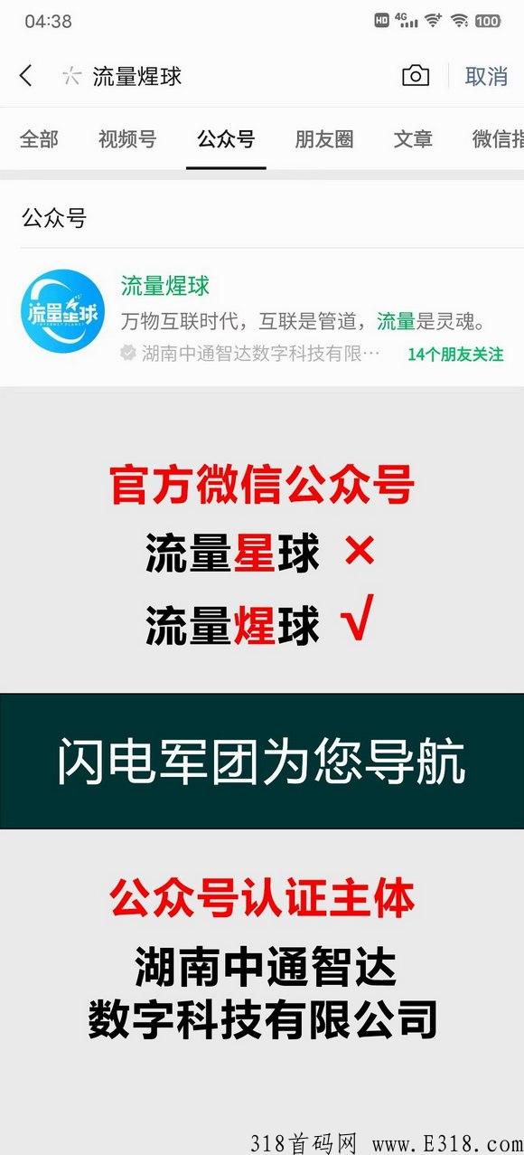【闪电揭秘】流量星球公众号以及模式深度剖析