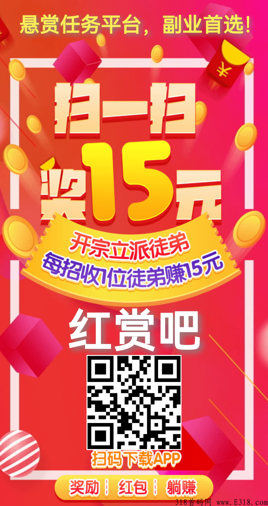 【红赏吧】热门悬赏任务平台，副业首选，推广必备！拉新奖励高