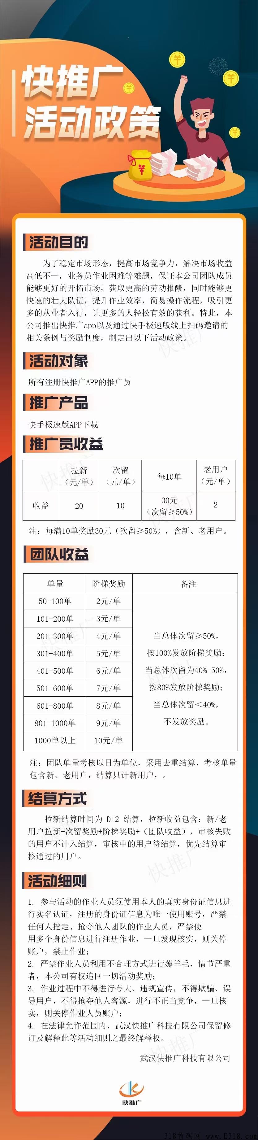 首码项目，快手极速版拉新业务，全国通用版
