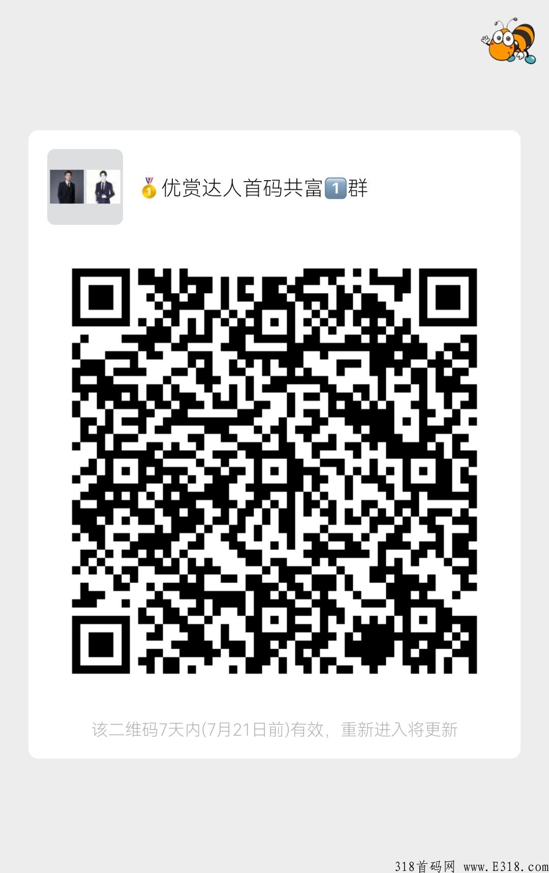 优赏达人即将震撼上线，直接送团队公排滑落模式，共同富裕，人人有的赚！