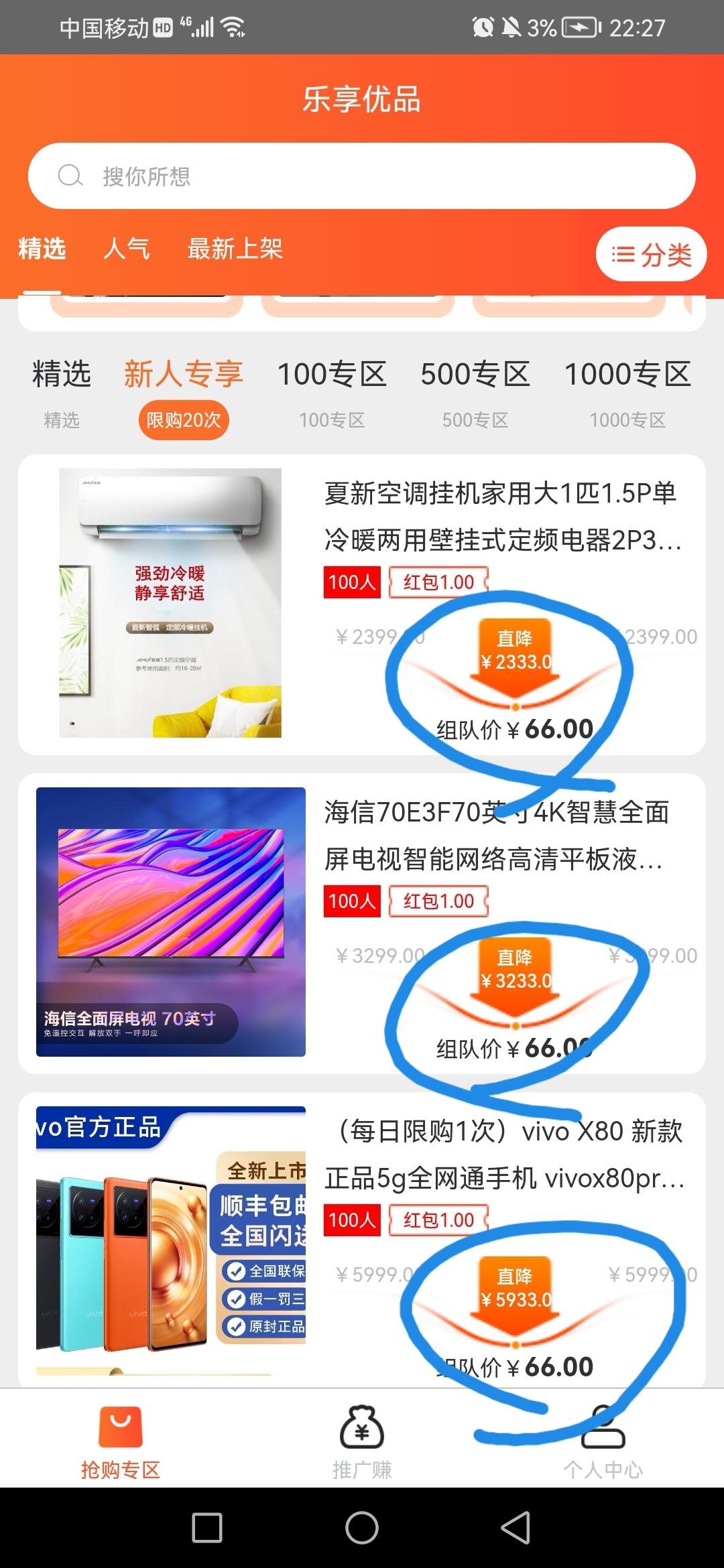 乐享优品（免费拼团首码）注册赠送奖励