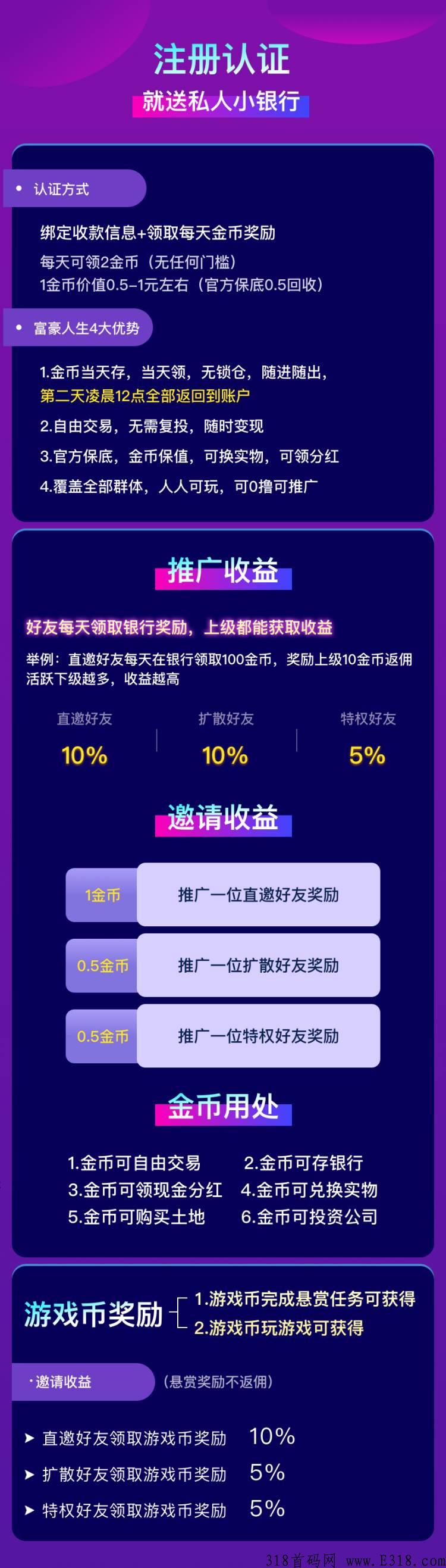 富豪人生，超级首码，即将上线