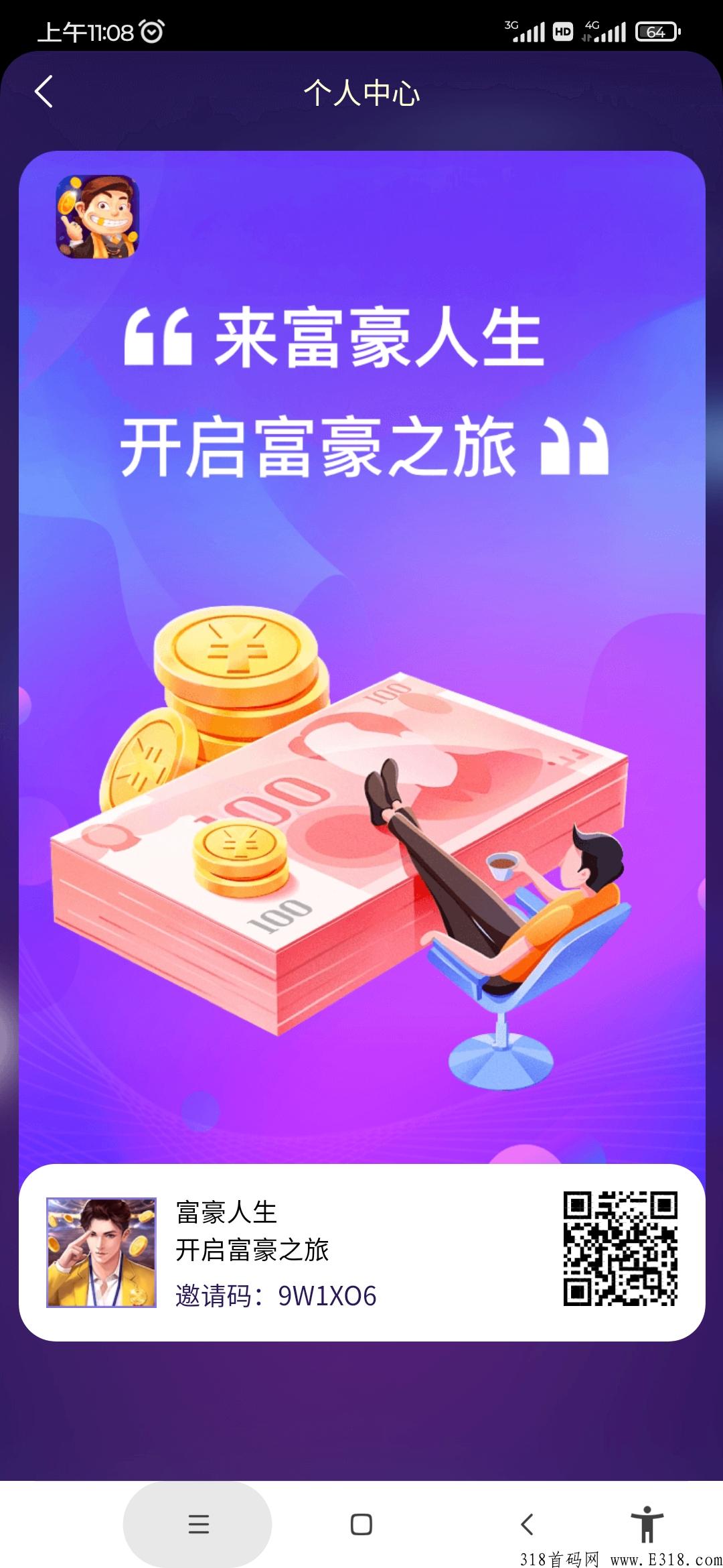富豪人生，超级首码，即将上线