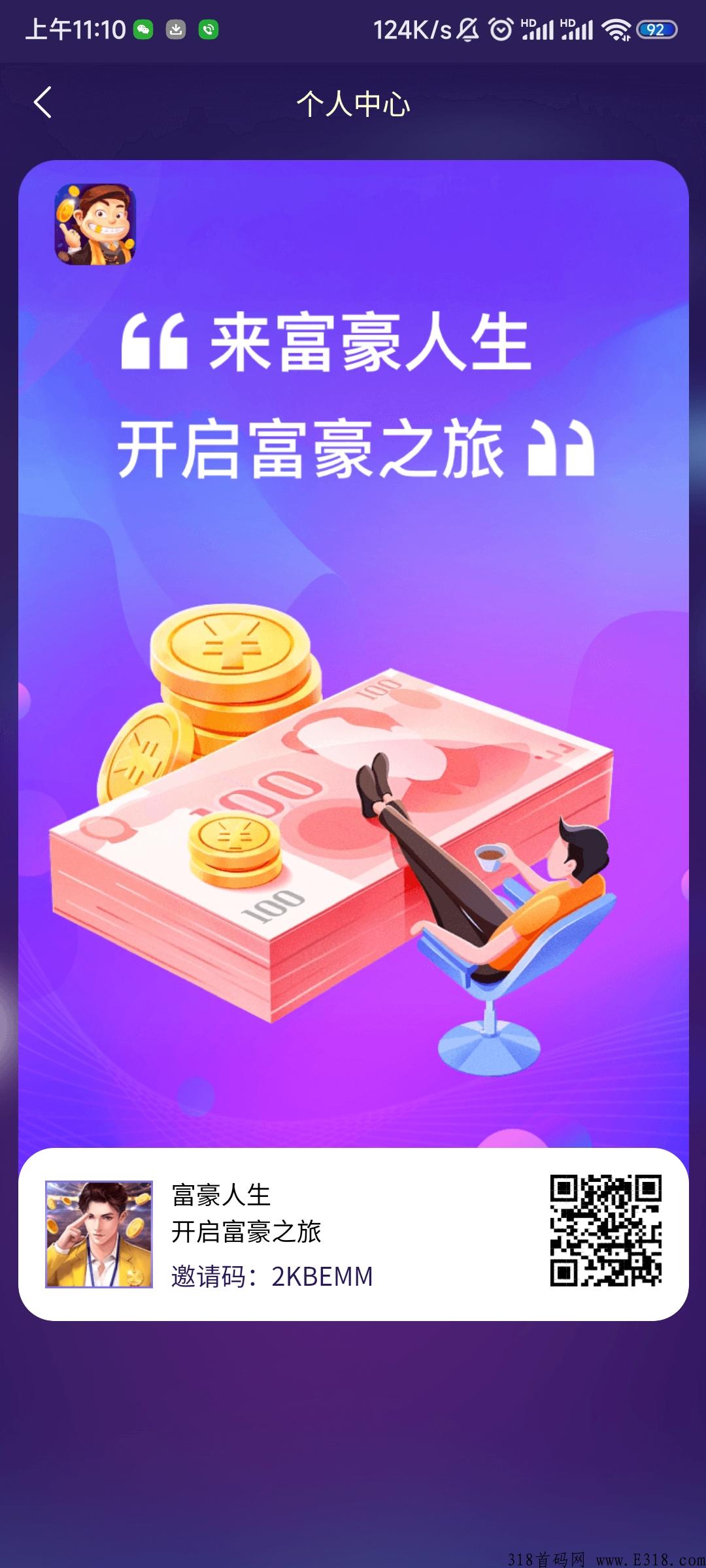 首码富豪人生，玩法简单人人可撸