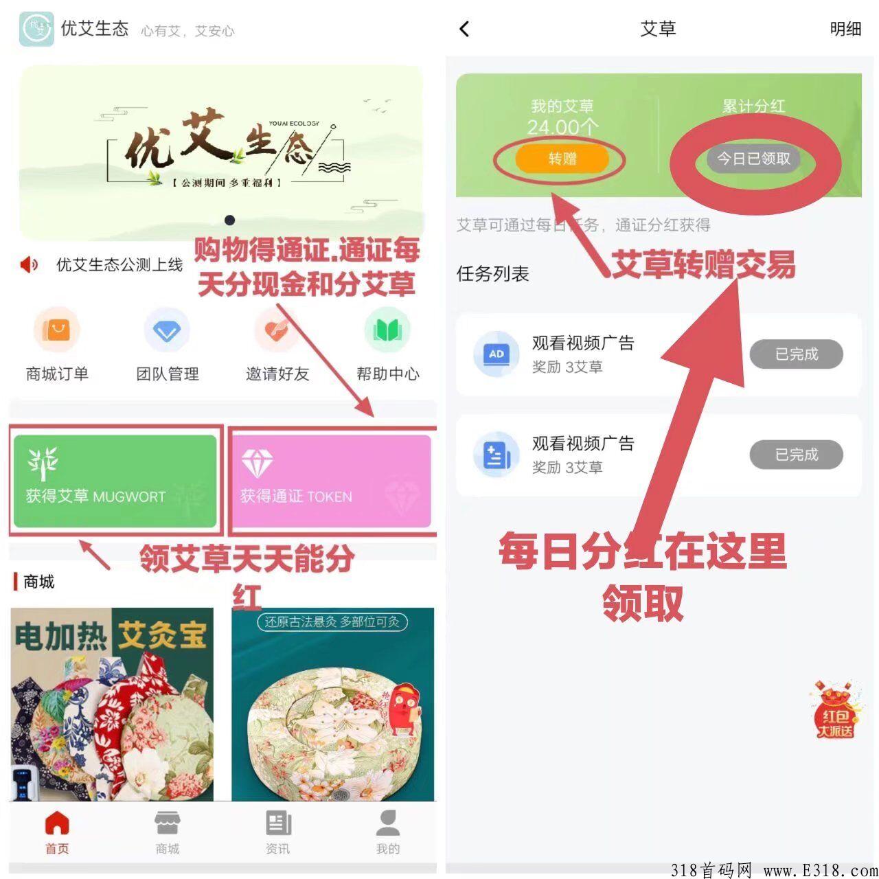 优艾生态，两种分奖励模式