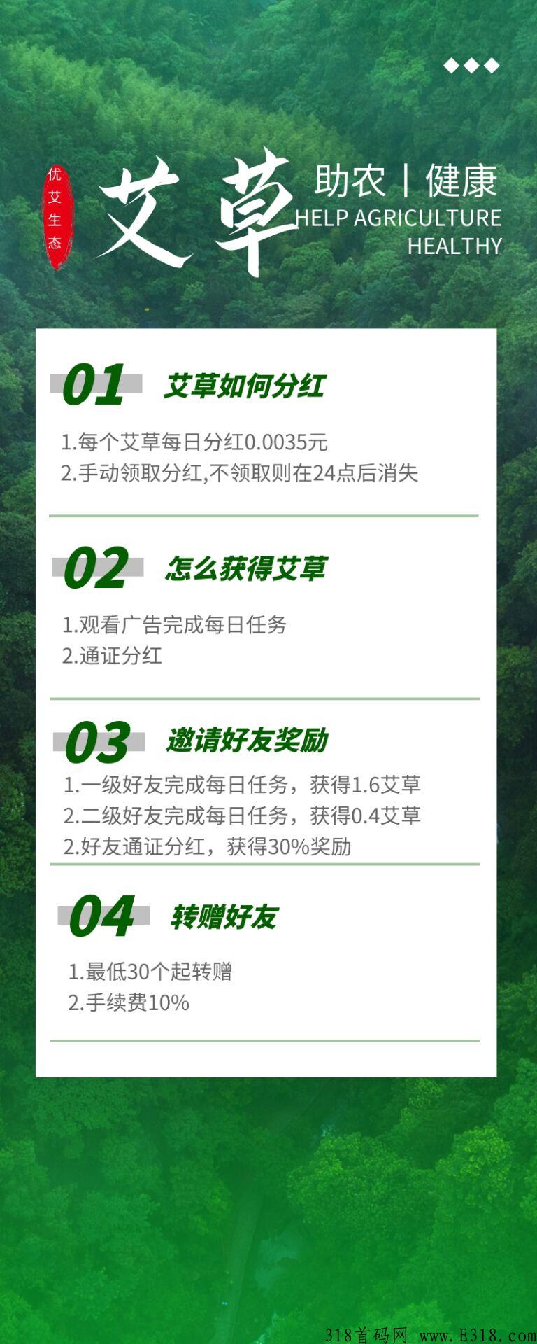 优艾生态，两种分奖励模式
