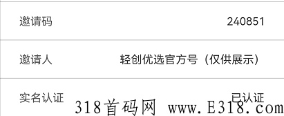 轻创优选地推平台如何加入？拉新赚米邀请首码怎么填