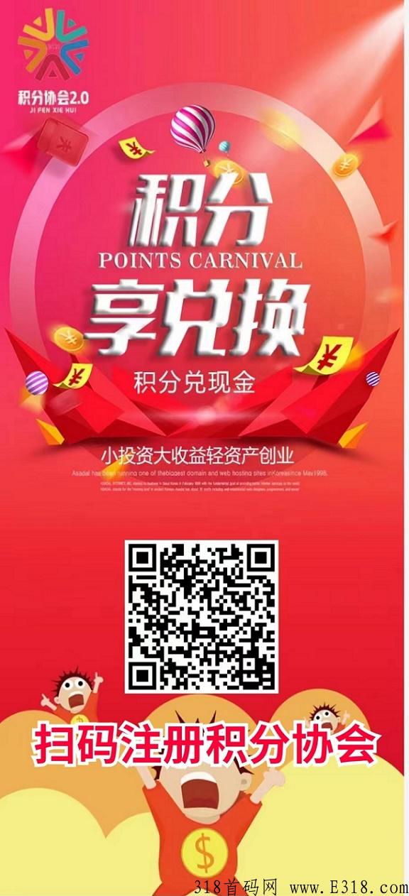积分协会是什么？可以积分兑换奖励吗？