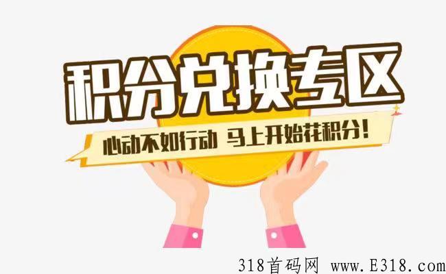 积分协会是什么？可以积分兑换奖励吗？