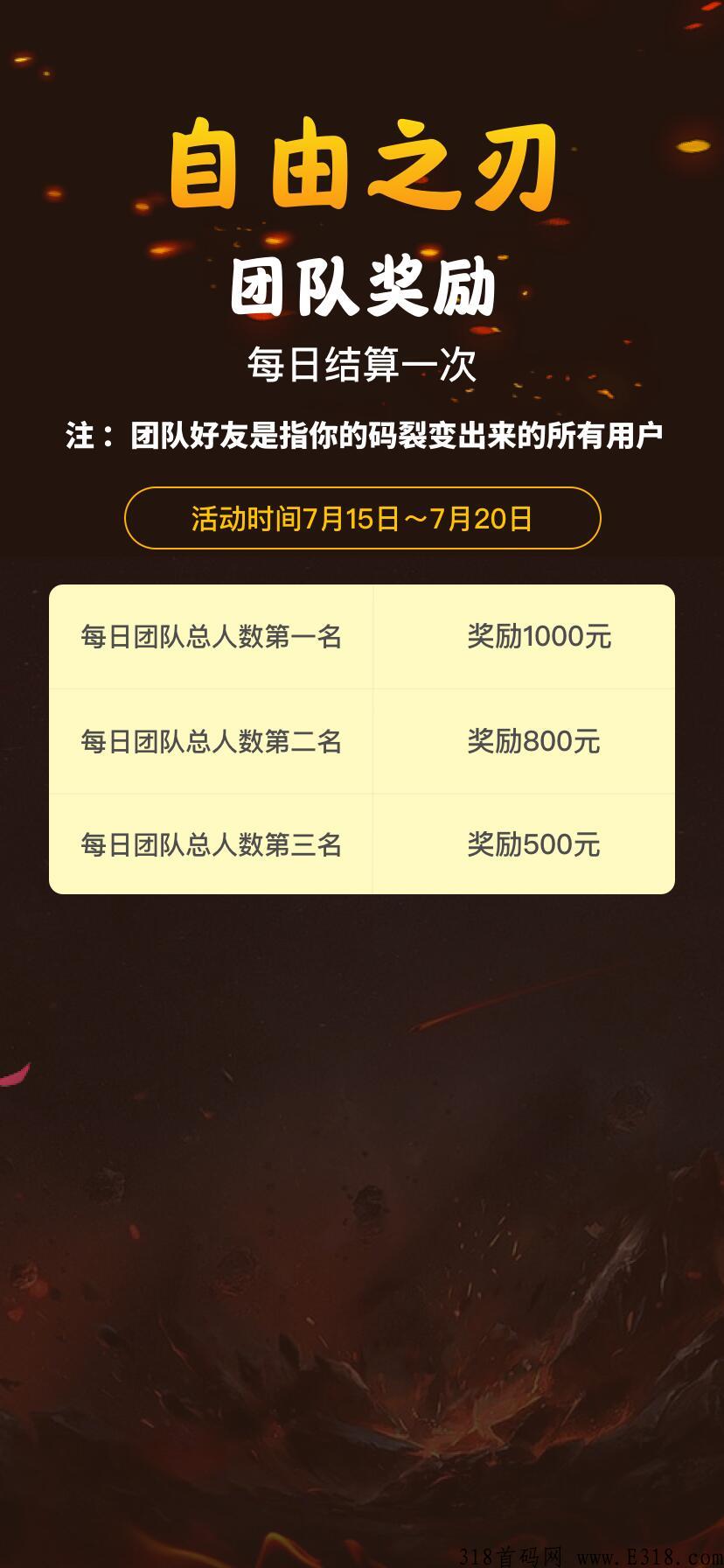 自由之刃，新人每天固定白嫖奖励，全网唯一敢说的