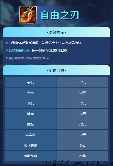 自由之刃，新人每天固定白嫖奖励，全网唯一敢说的
