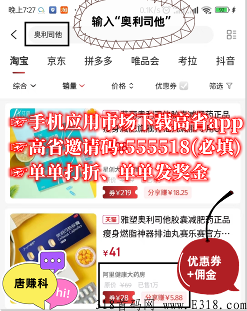 『奥利司他』减肥药的真相效果惊人，高省app淘宝优惠券买东西安全吗？ 最新资讯 第2张