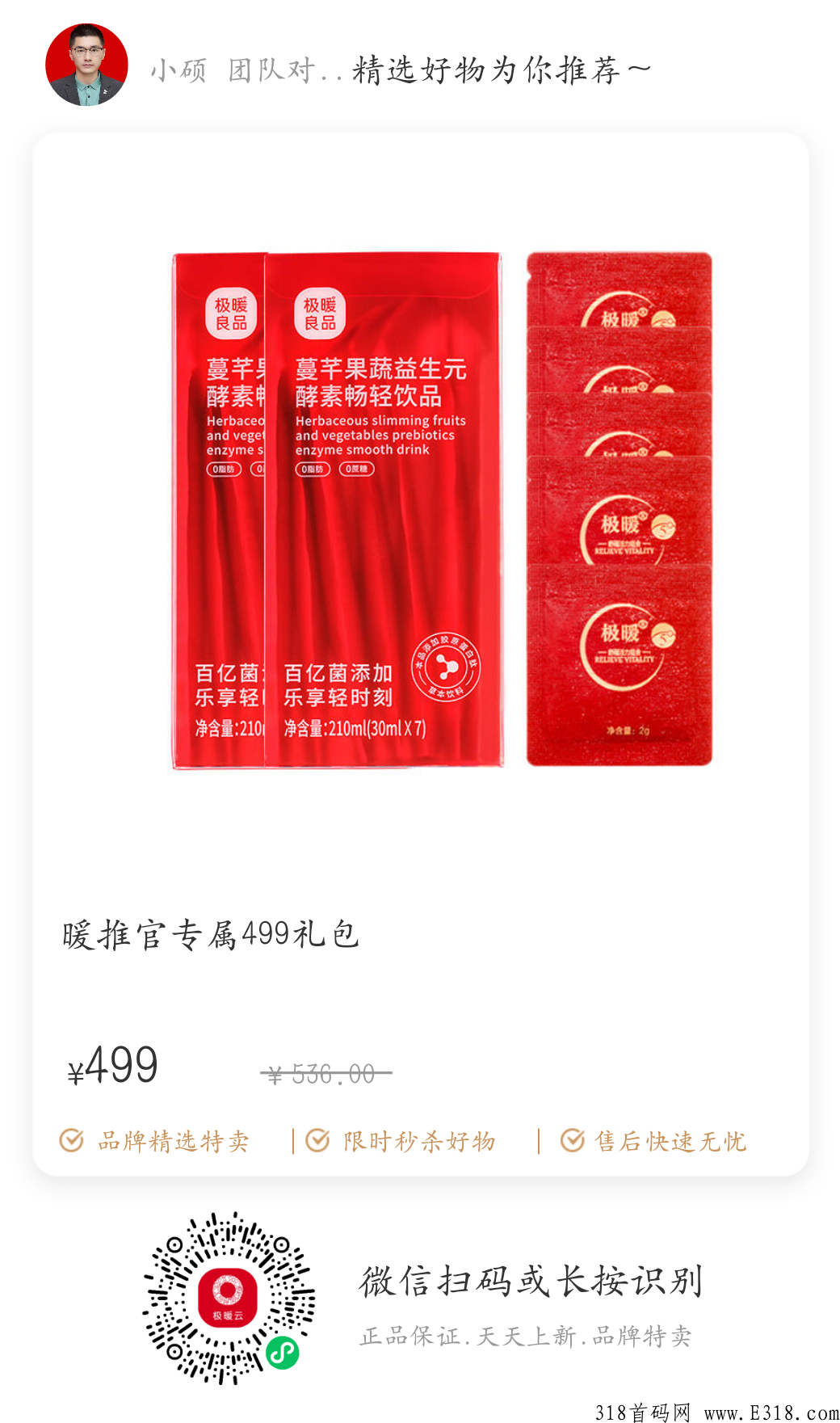极暖云新零售到底是一个什么样的项目？