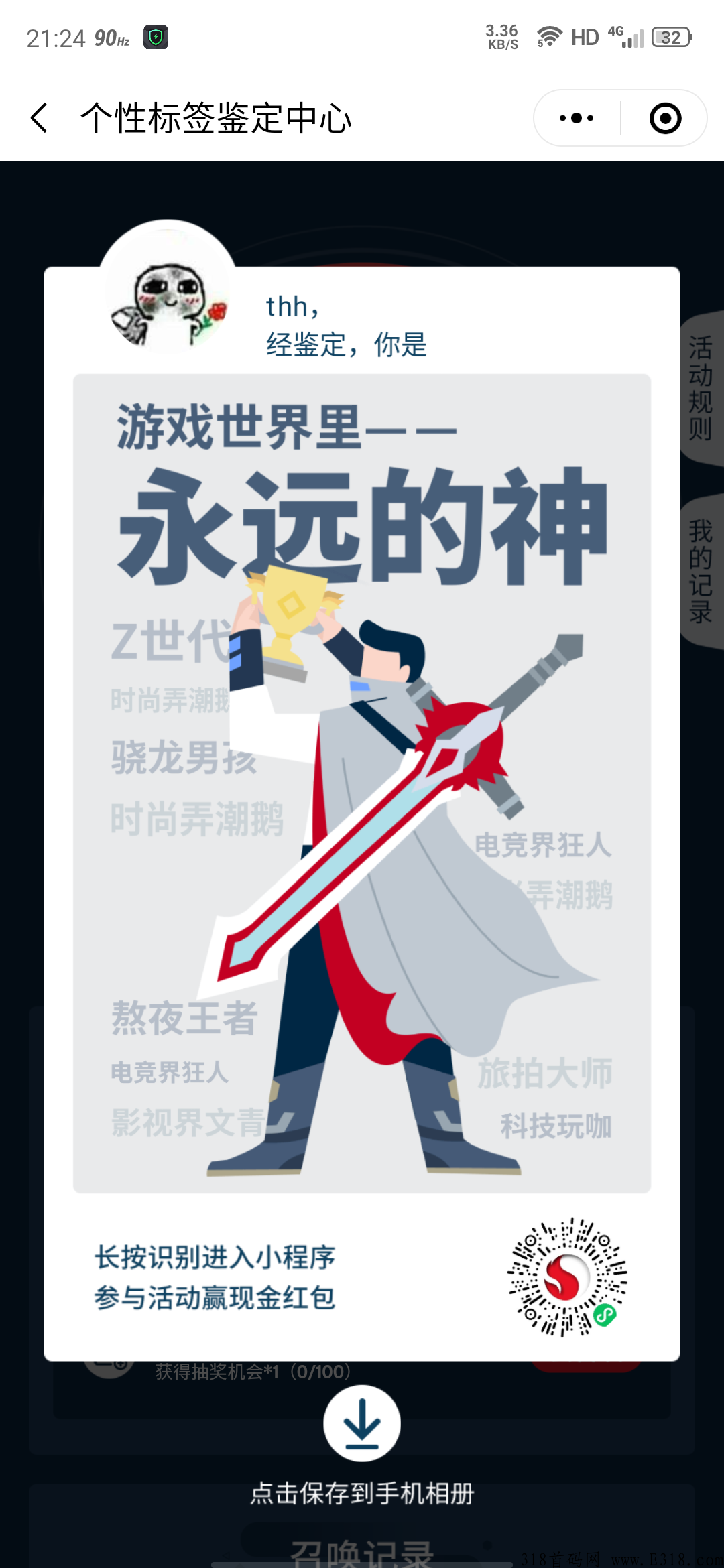 首码好项目，高通骁龙骁友会