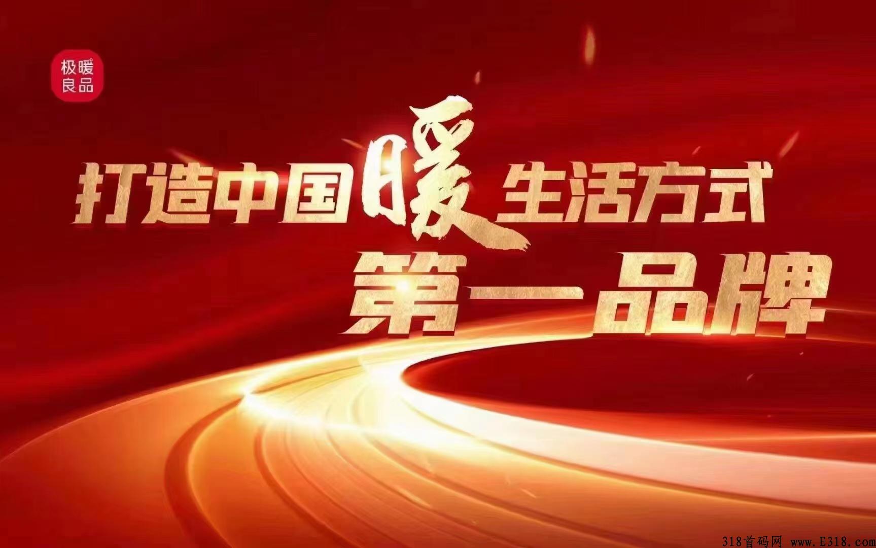 极暖云5G双流量新零售公司介绍简介，首码内排卡位对接招商代理