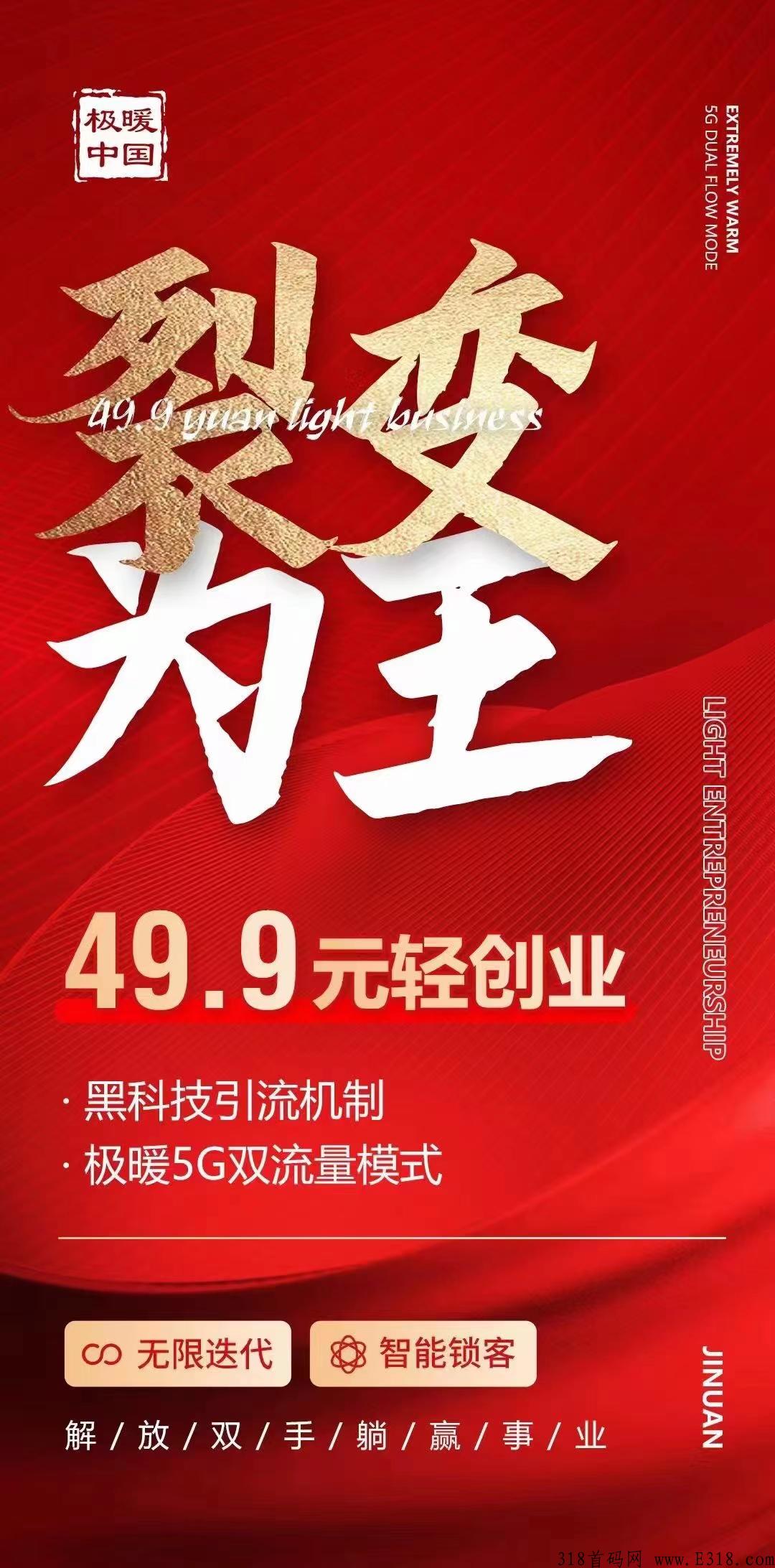 极暖云5G双流量新零售公司介绍简介，首码内排卡位对接招商代理