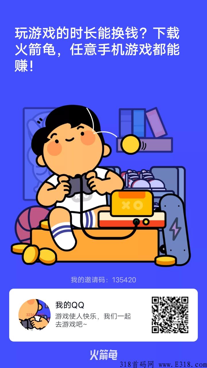 火箭龟，2022年必火玩游戏每天撸早餐钱！