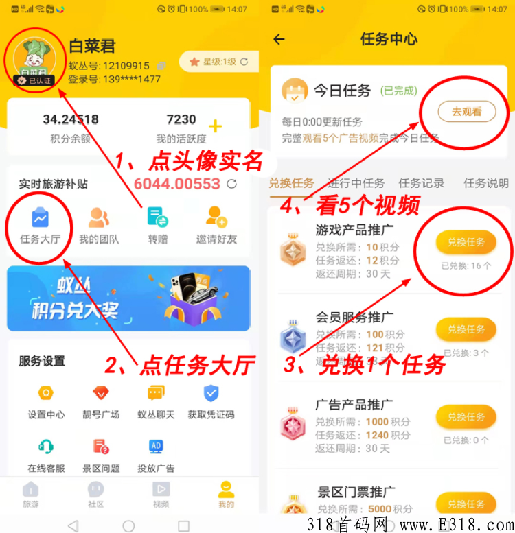 蚁丛旅游，旅游联盟链，1门票19米，门票应用场景广泛，可变现！2年老平台，放心干！！-第4张图片-首码圈