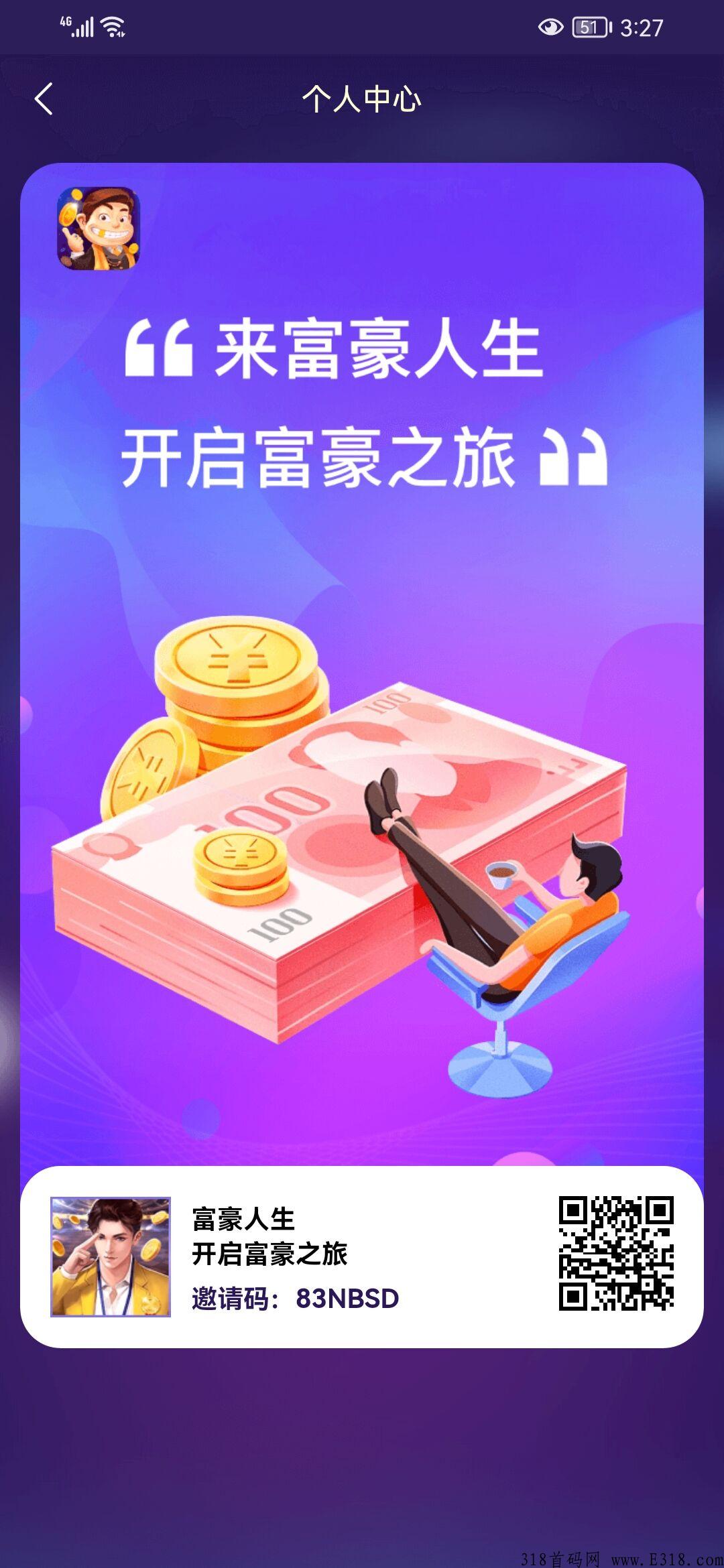 首码富豪人生，不看广告，随时变现