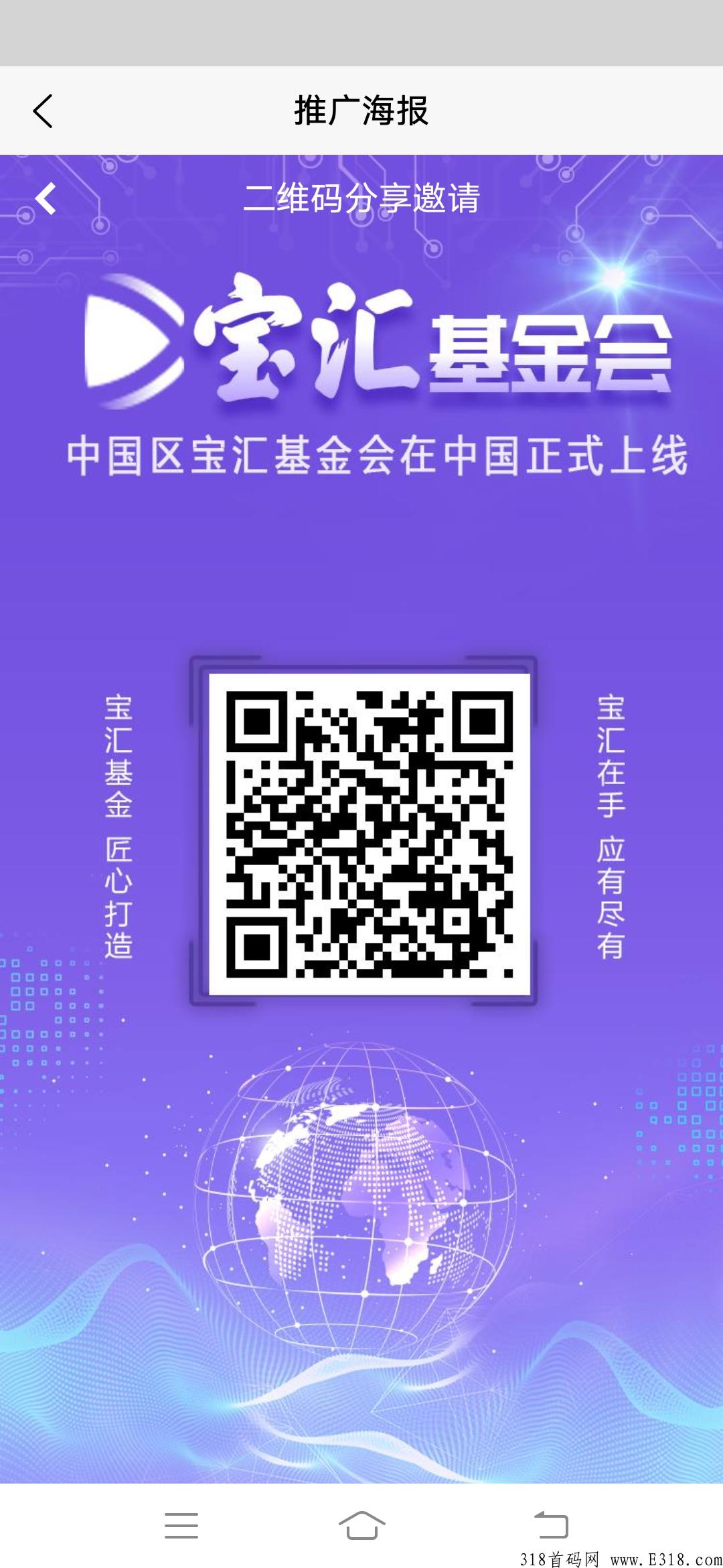 首码刚出【宝汇分奖励】注册送奖励，托管收益，拉新收益高！