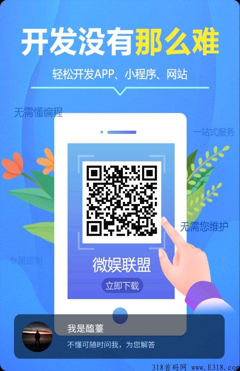 微娱联盟，自己创业当老板