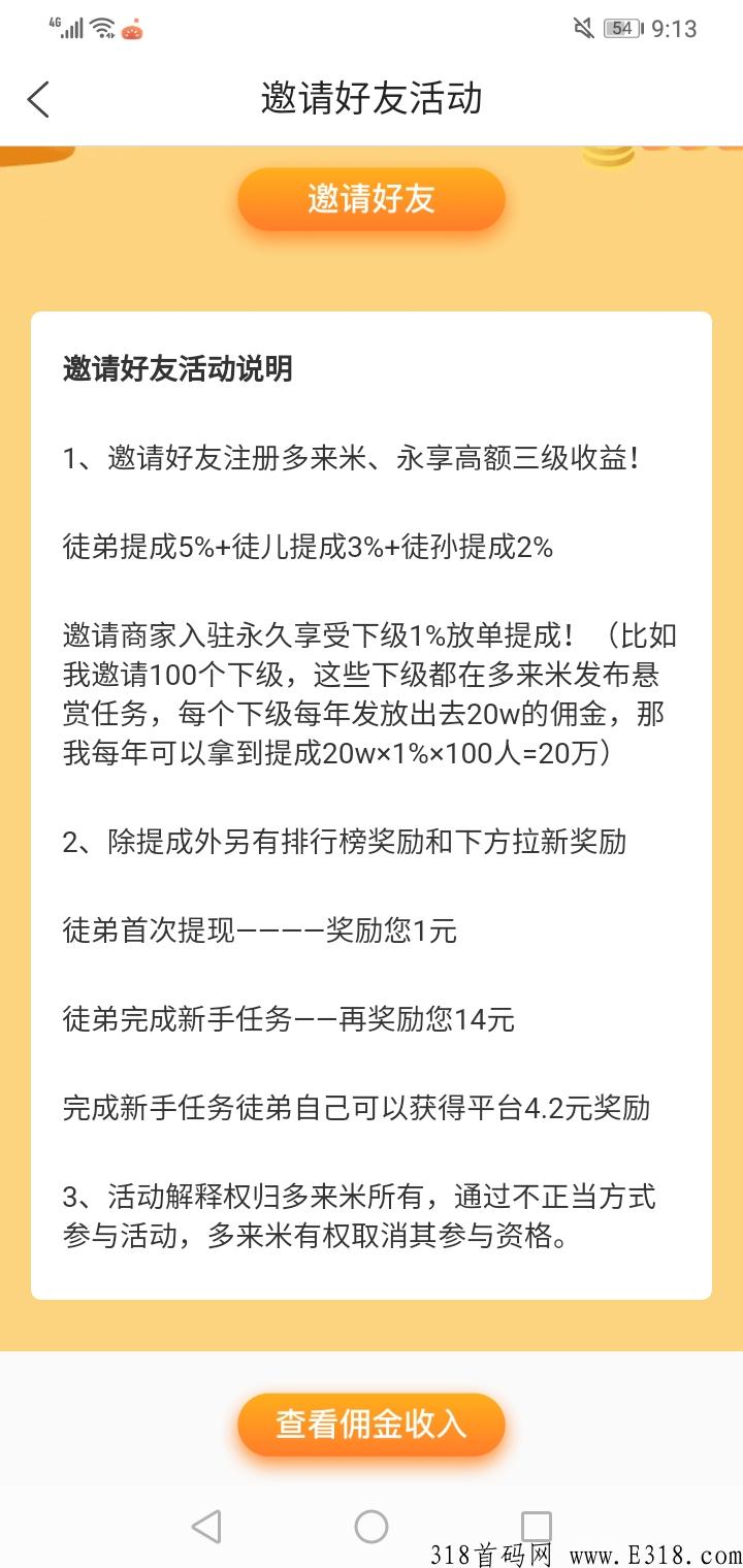 多来米，一款在家就能尖职赚米的副业app，全新来袭