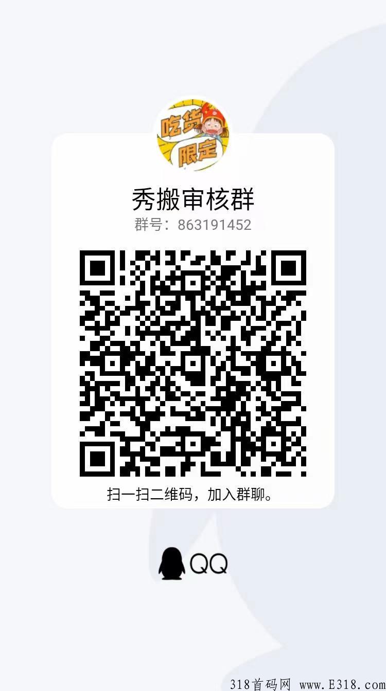 全网最高扶持，Show秀搬，2022下半年风口浪尖模式，公司无充值接口，点对点交易