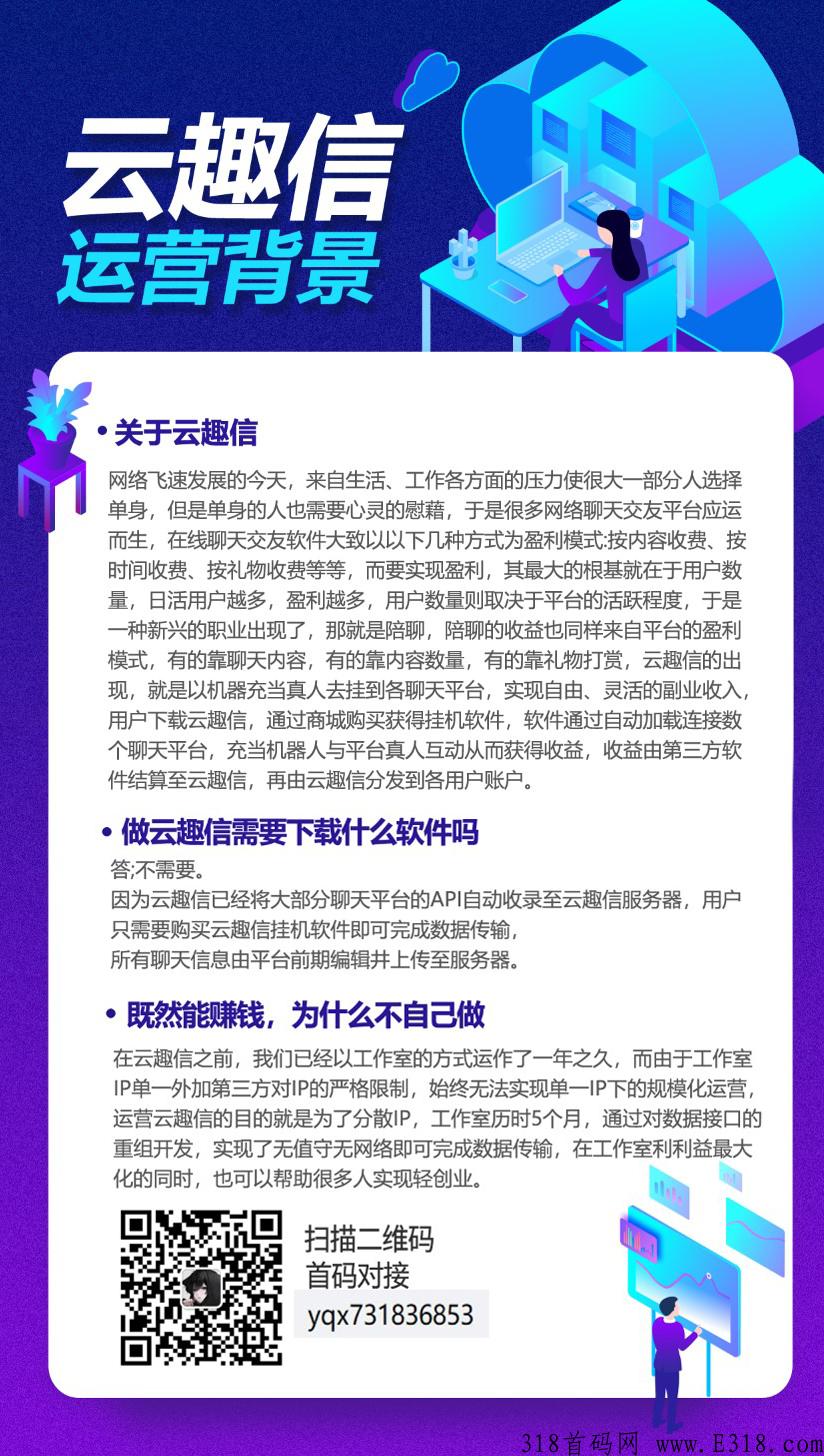 云趣信，首码即将发布，全网对接团队长，火爆项目不能错过