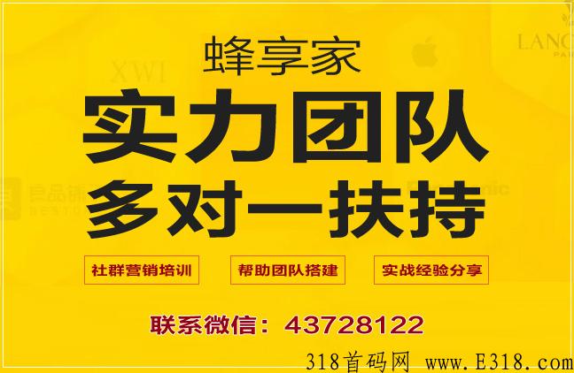 蜂享家邀请一个人给多少？怎么自己开店？