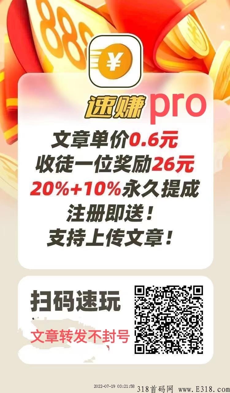 速赚pro首码下载转发赚米，无门槛极速到账，大家可以试试