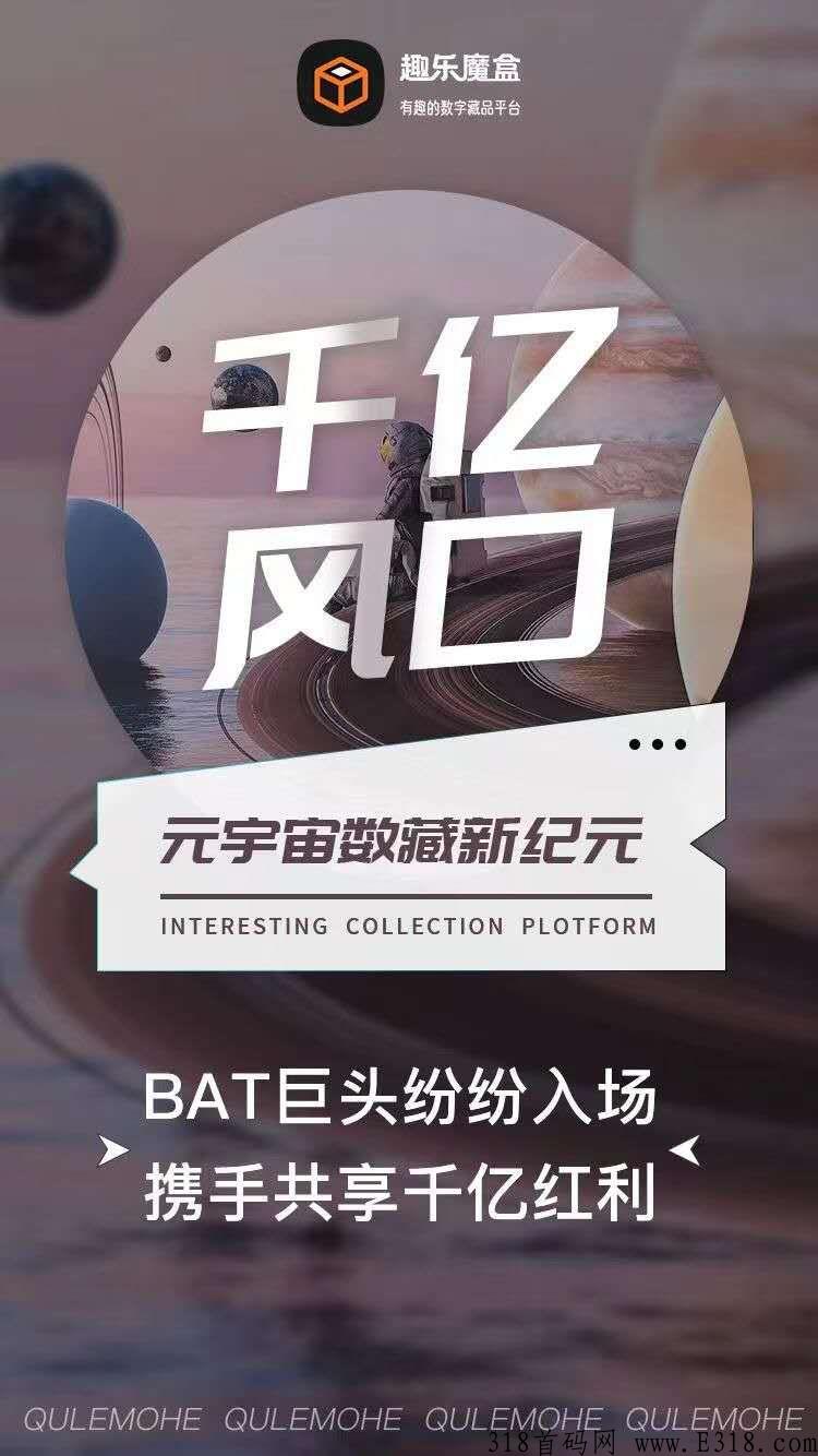 趣乐魔盒卷轴加数藏模式