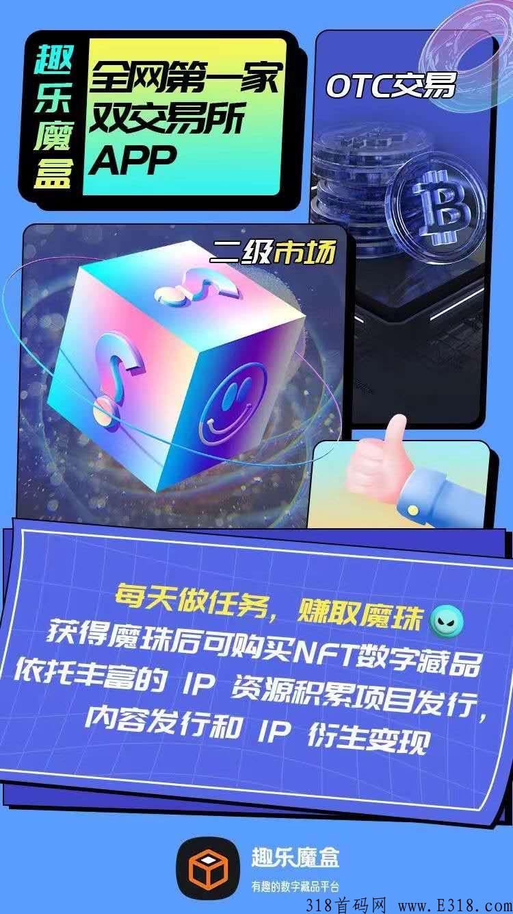 趣乐魔盒卷轴加数藏模式