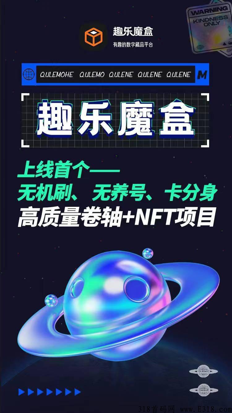 趣乐魔盒卷轴加数藏模式