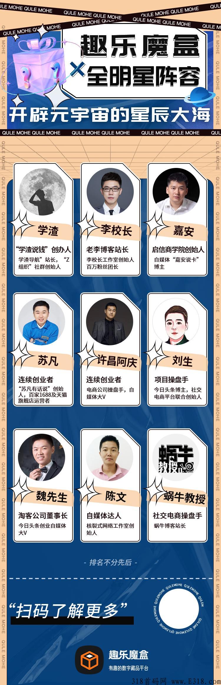 趣乐魔盒卷轴加数藏模式