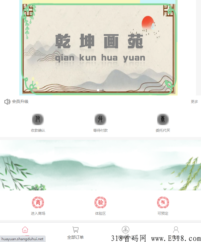 字画抢拍系统，带画室长功能，开发定制，云意字画竞拍，乾坤画苑等