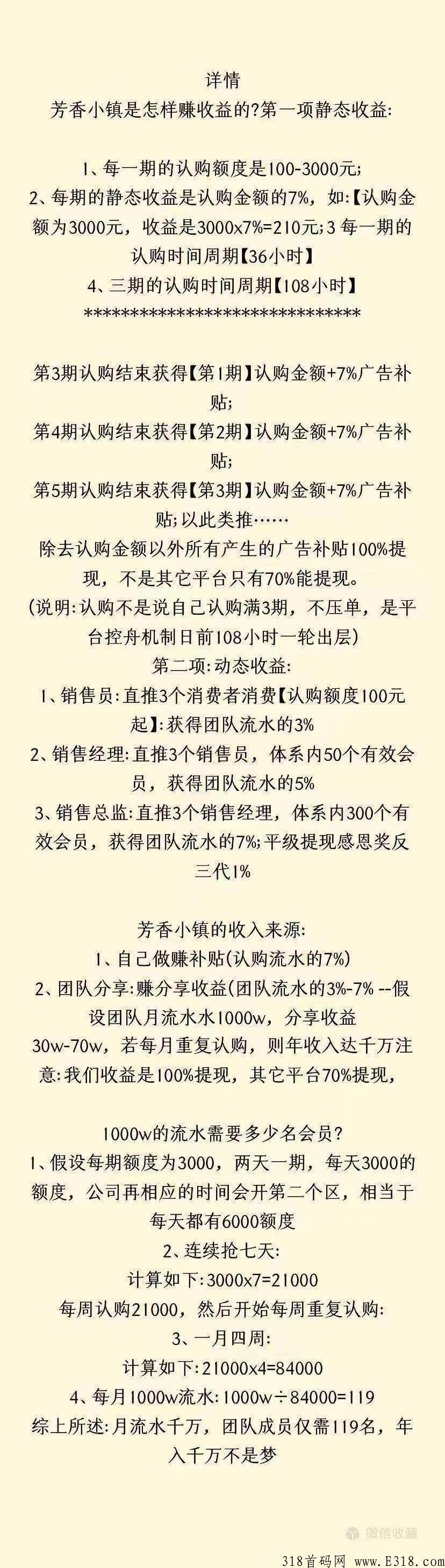 芳香小镇众筹，全网收编项目的团队长，待遇好