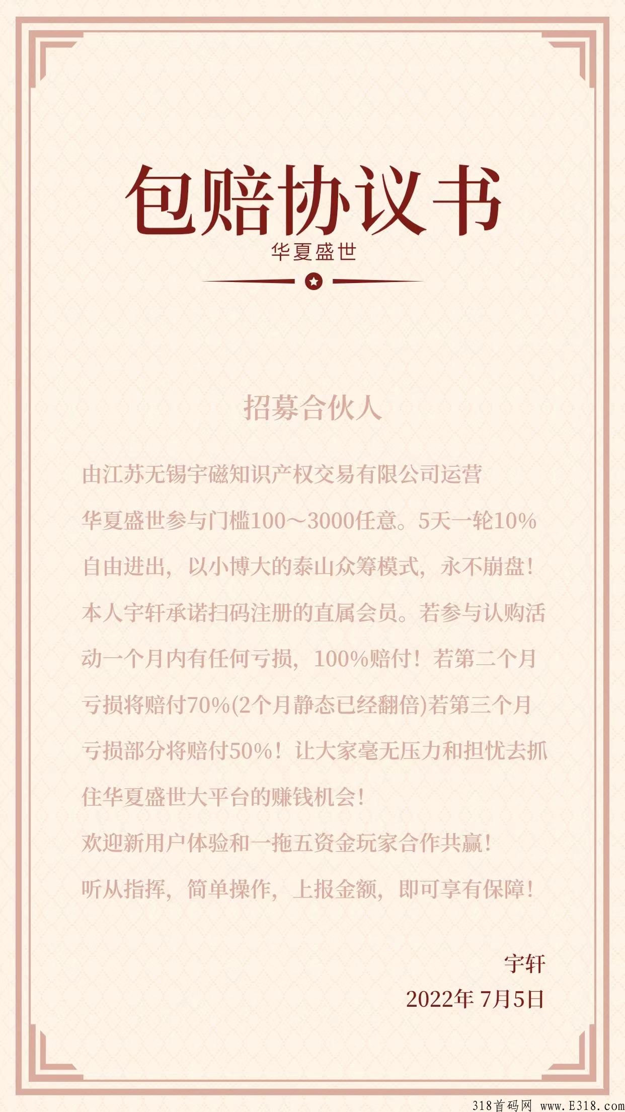 华夏盛世，泰山众筹巅峰之作，首码扶持，待遇好