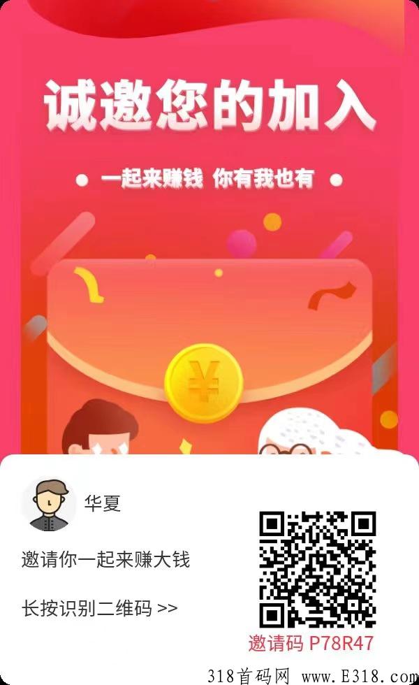 华夏盛世，泰山众筹巅峰之作，首码扶持，待遇好