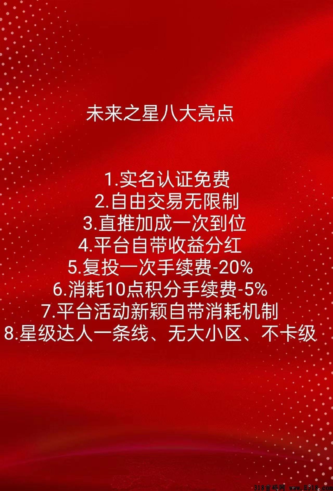 未来之星首码上线，收益一次到位