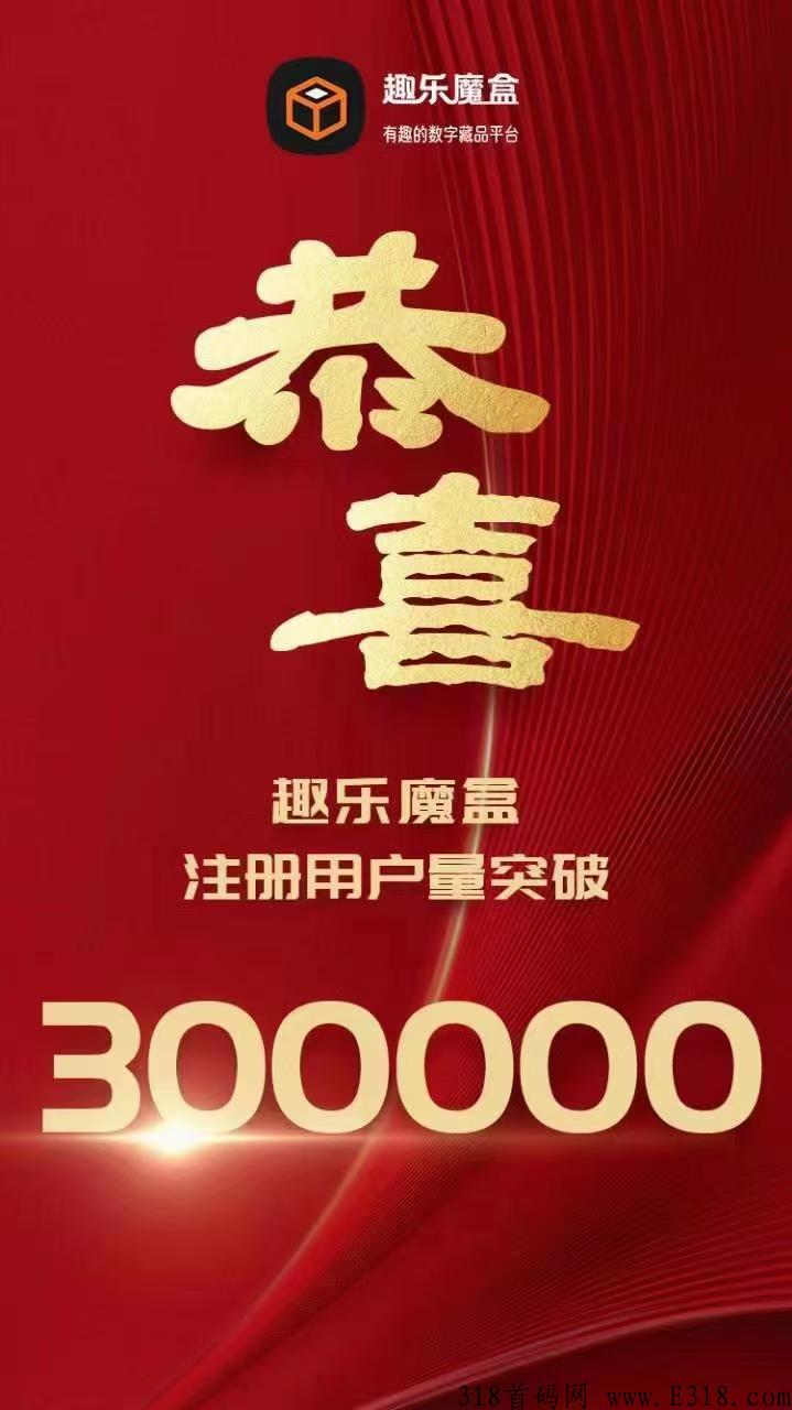 趣乐魔盒大项目，重走秘乐巅峰，配专业后台