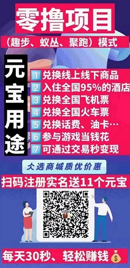 首码来袭：仌选商城是什么，为什么要去推广？元宝有什么用