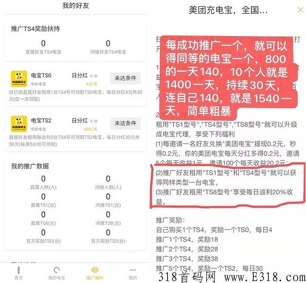 美团电宝：注册送电宝每日分奖励，邀请送电宝，超高奖励