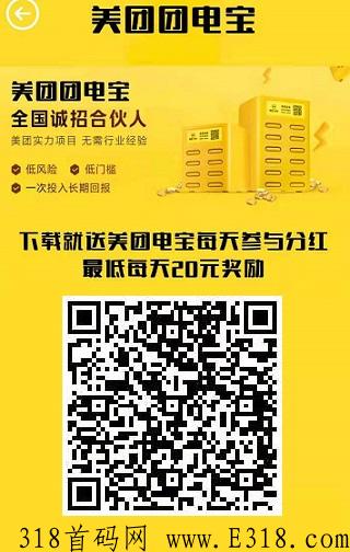 美团电宝：注册送电宝每日分奖励，邀请送电宝，超高奖励