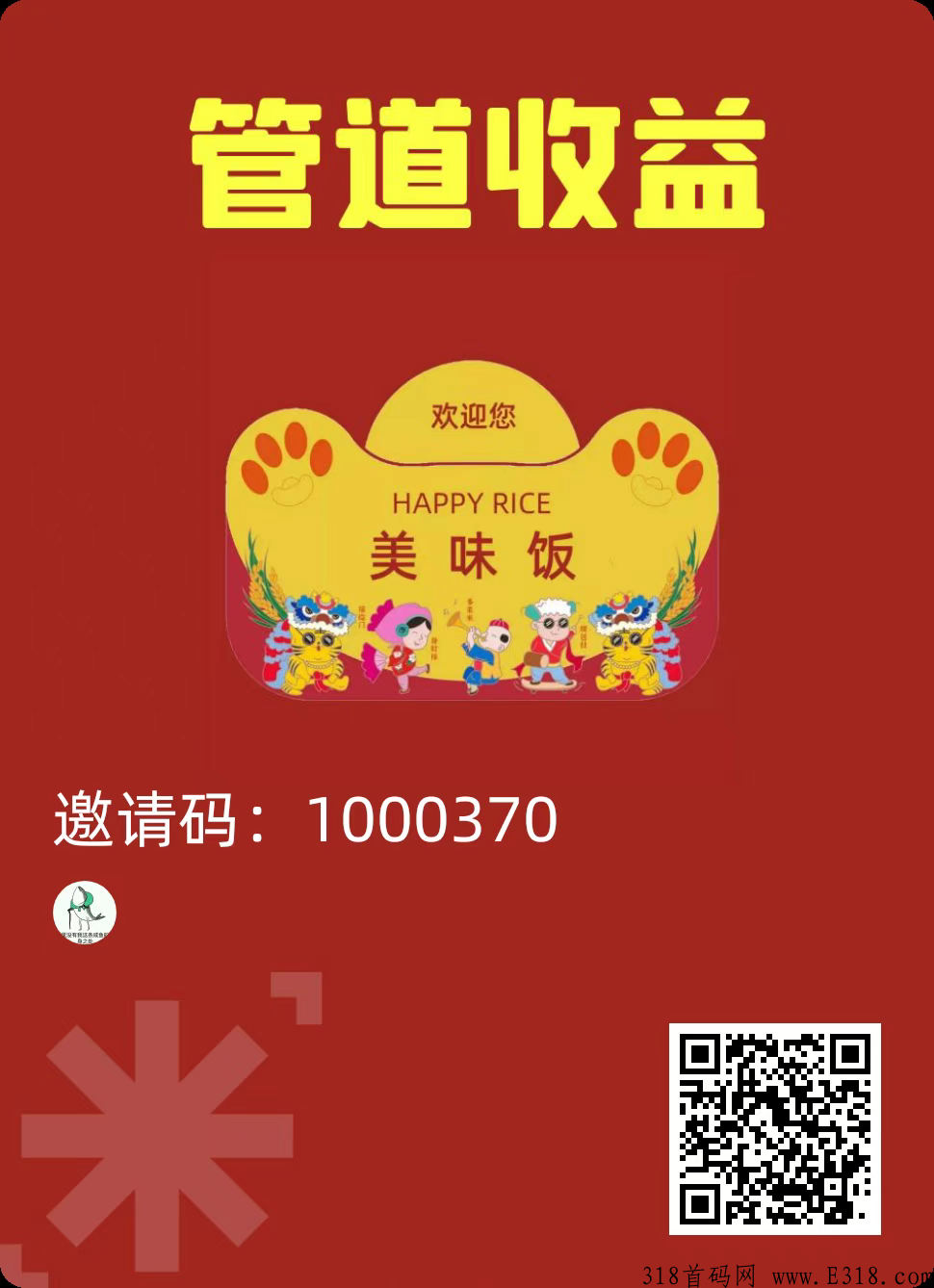 美味饭首码，每日撸奖励，高回报